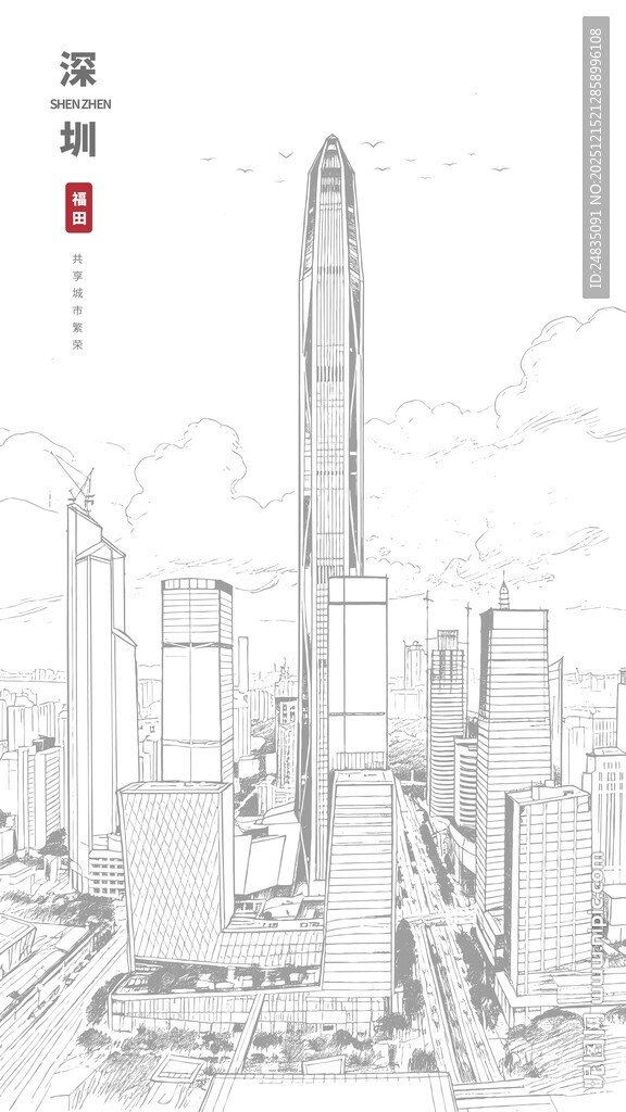 深圳城市地标金融中心平安大厦