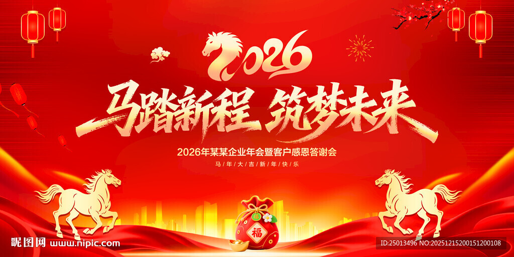 马年年会背景