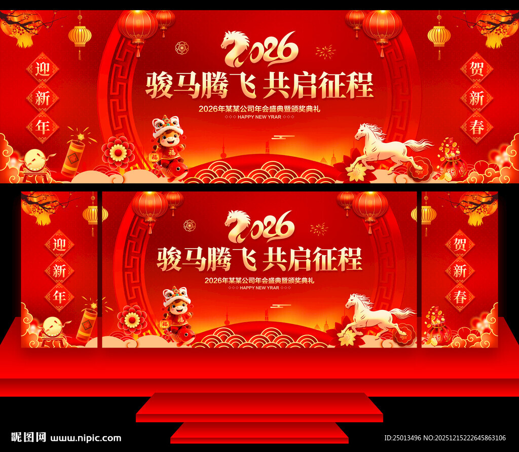 马年年会舞台背景
