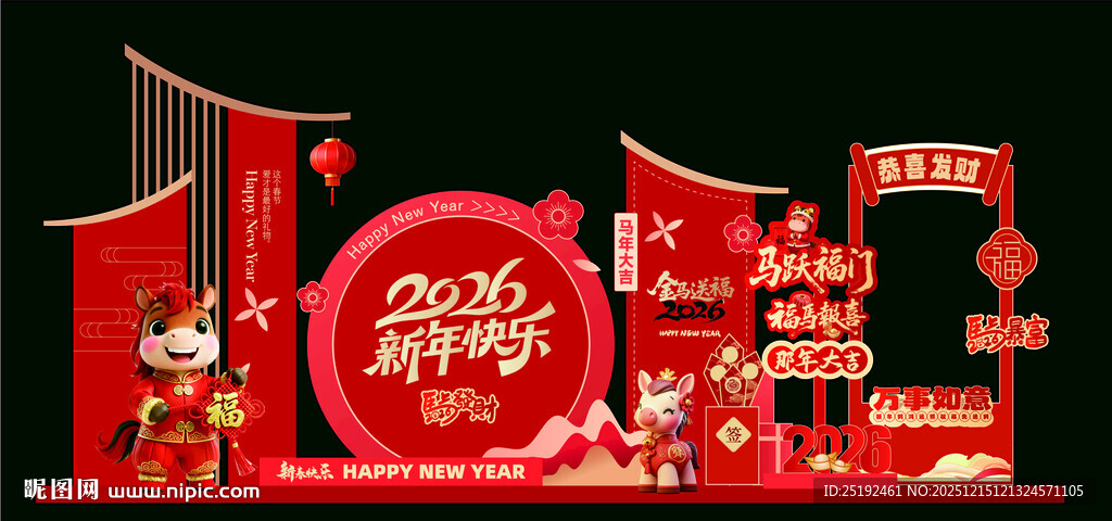 马年美陈画面海报