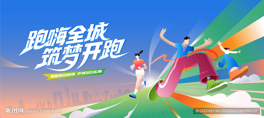 城市马拉松活动背景