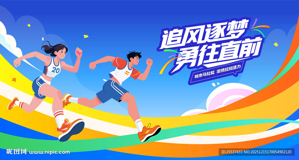 城市马拉松活动背景