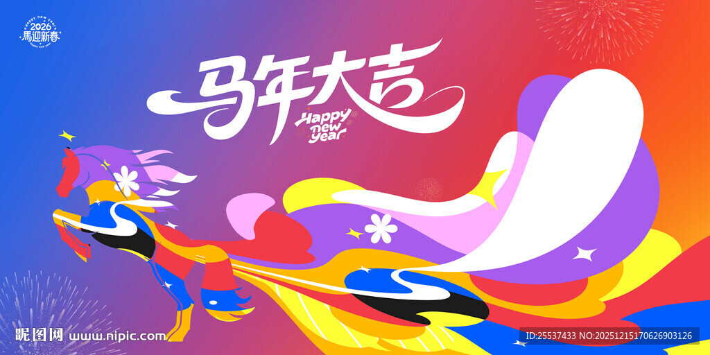 2026马年春节主画面