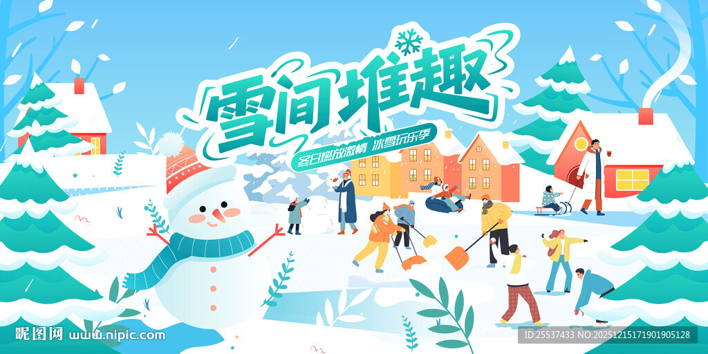 冰雪嘉年华冬季活动