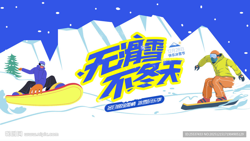 冰雪乐园滑雪活动