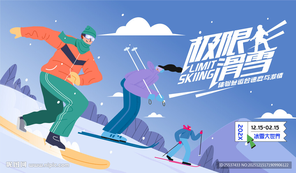 冰雪乐园滑雪活动