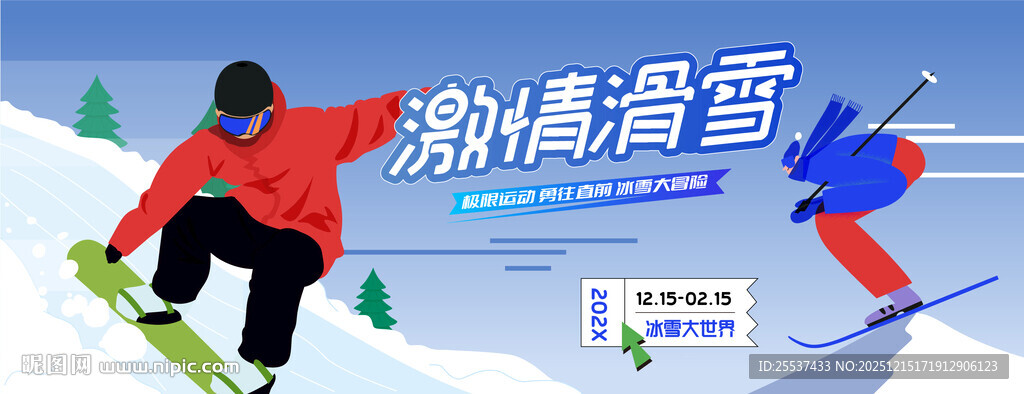 冰雪乐园滑雪活动