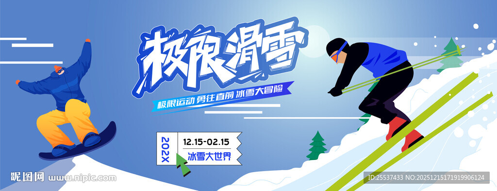 冰雪乐园滑雪活动