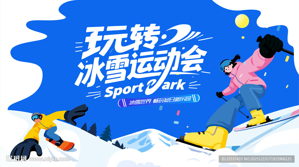 冰雪乐园滑雪活动