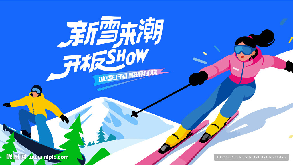 冰雪乐园滑雪活动