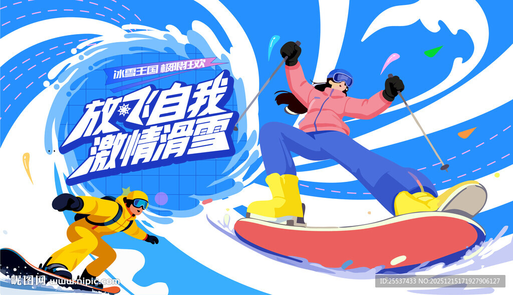 冰雪乐园滑雪活动