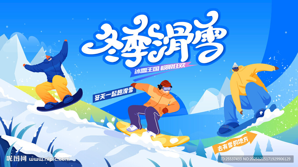 冰雪乐园滑雪活动