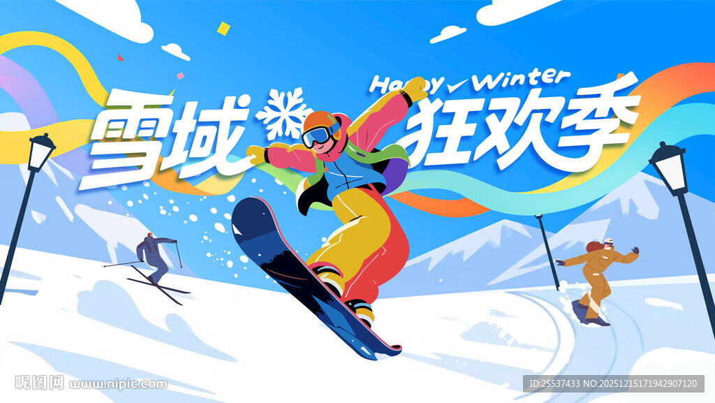 冰雪乐园滑雪活动