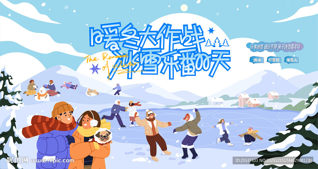 冰雪嘉年华冬季活动