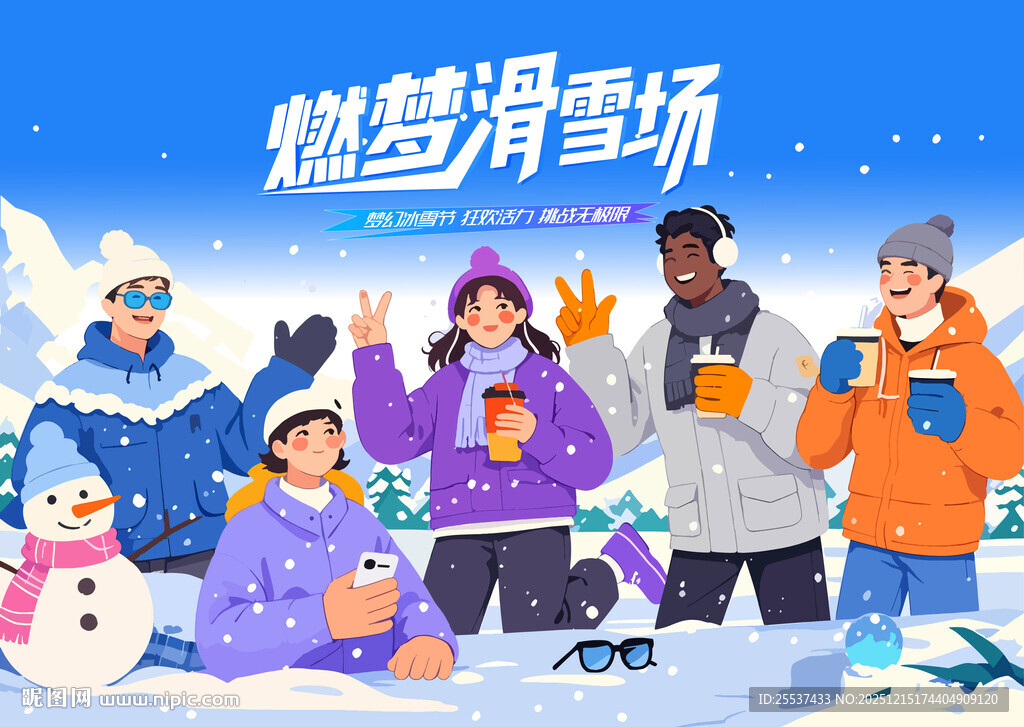 冰雪嘉年华冬季出游