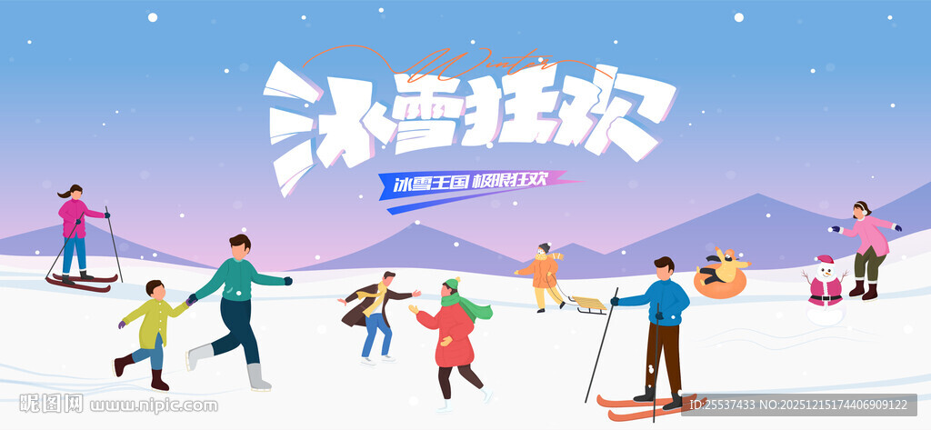 冰雪嘉年华冬季活动