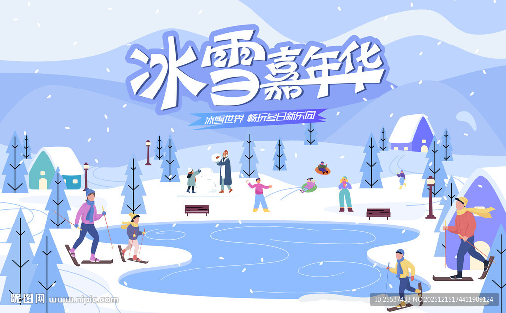 冰雪嘉年华冬季活动