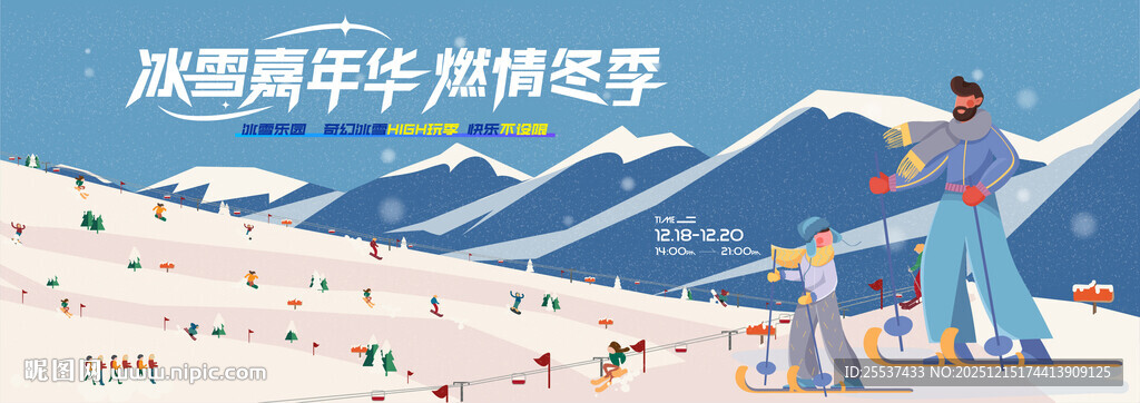 冰雪乐园滑雪活动