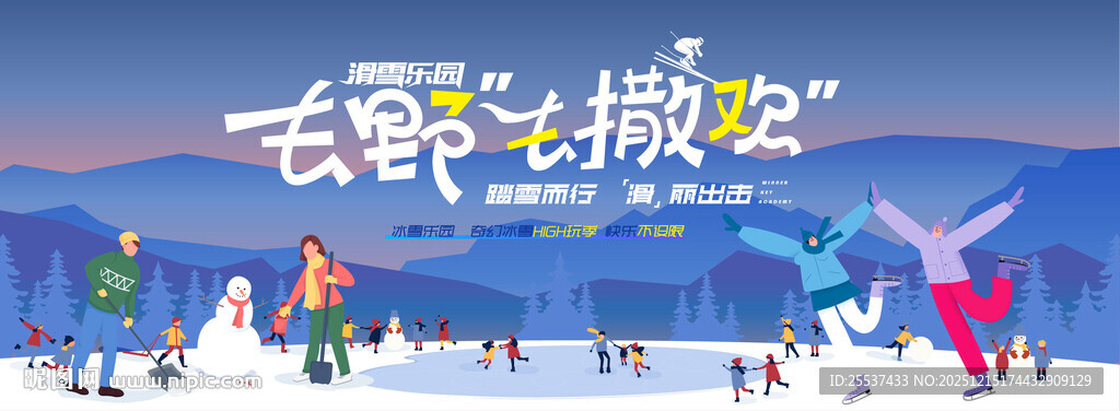 冰雪嘉年华冬季活动