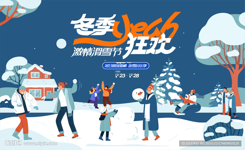 冰雪嘉年华冬季活动