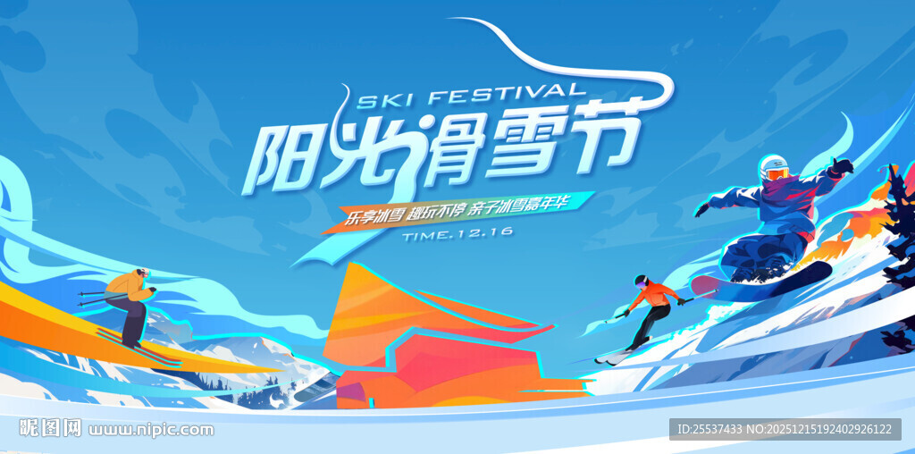 冰雪乐园滑雪活动