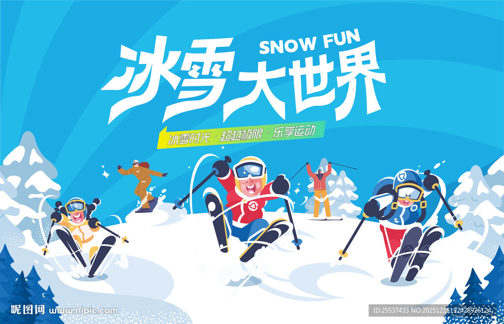 冰雪乐园滑雪活动