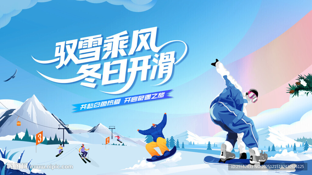 冰雪乐园滑雪活动