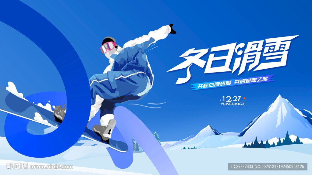 冰雪乐园滑雪活动