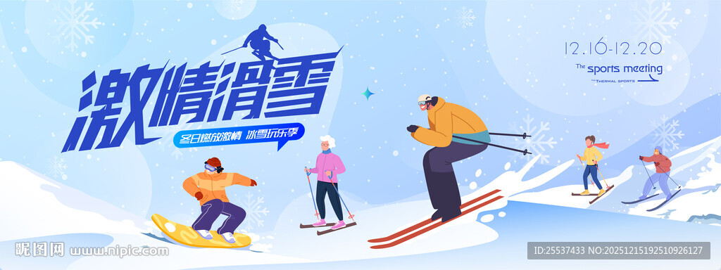 冰雪乐园滑雪活动