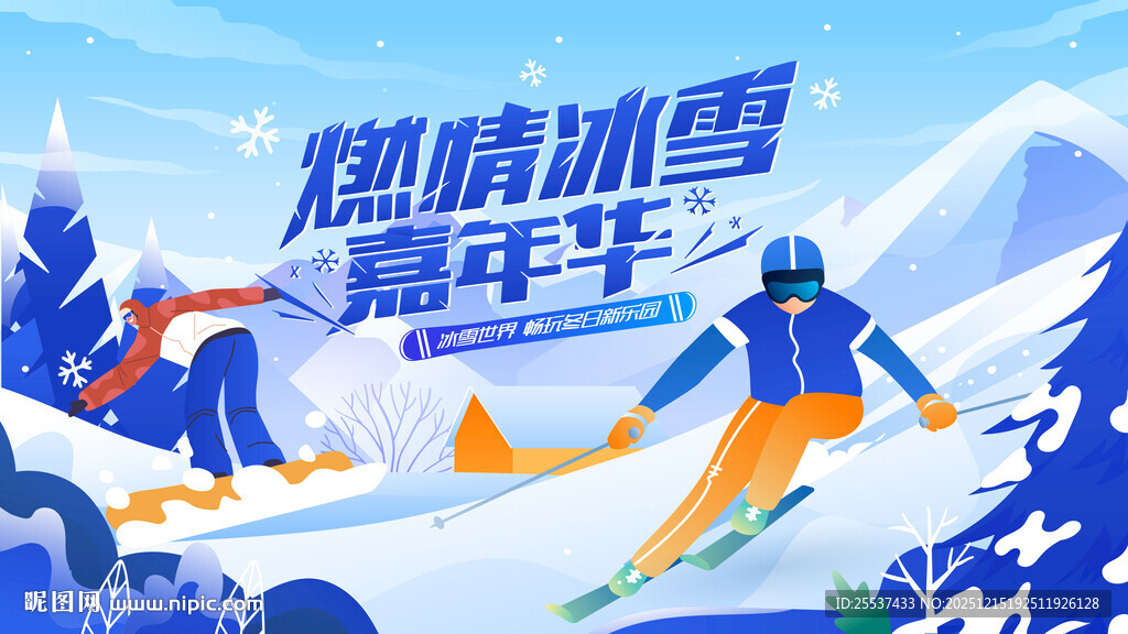 冰雪乐园滑雪活动