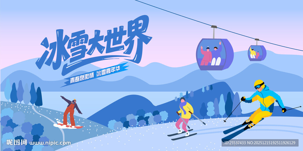 冰雪乐园滑雪活动