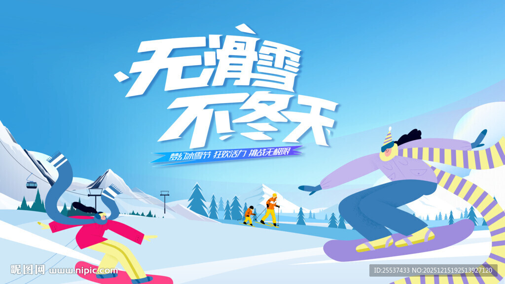 冰雪乐园滑雪活动