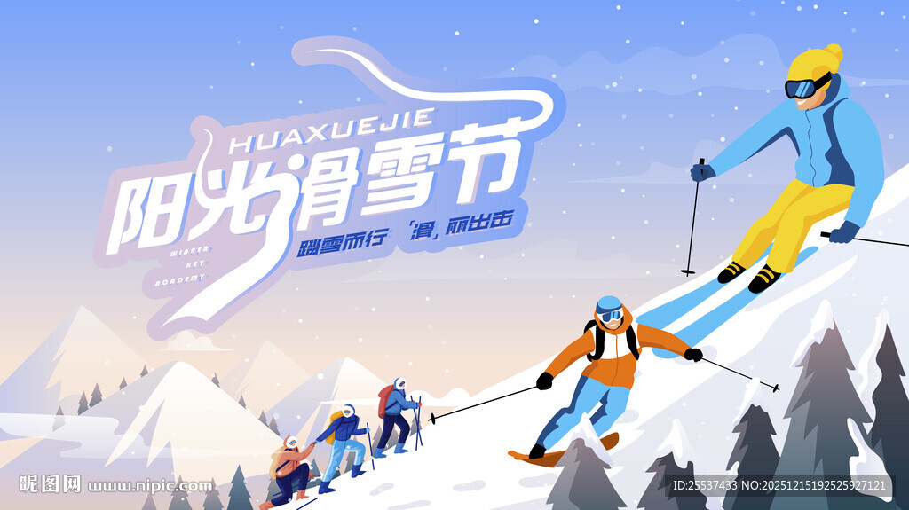 冰雪乐园滑雪活动