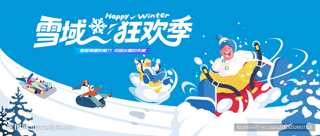 冰雪乐园滑雪活动