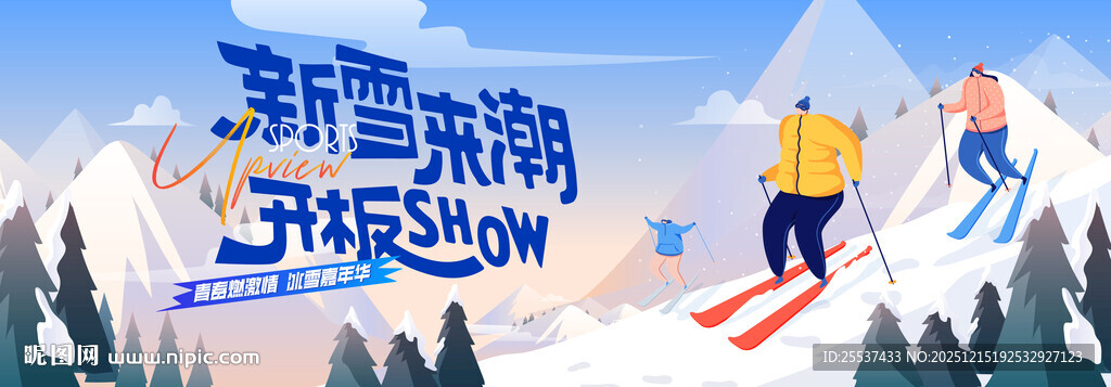 冰雪乐园滑雪活动