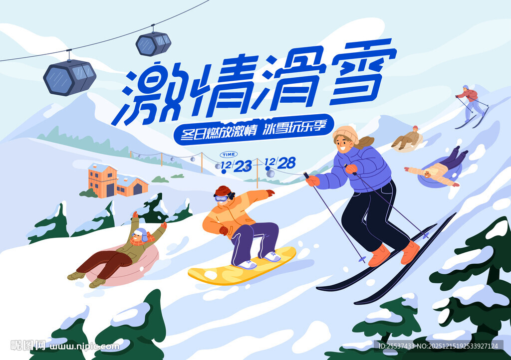 冰雪乐园滑雪活动