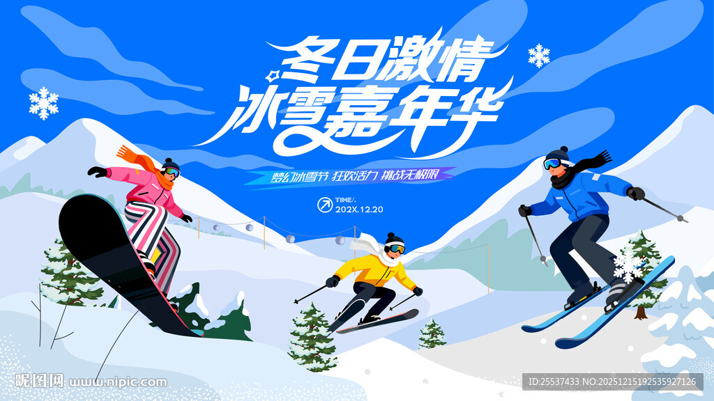 冰雪乐园滑雪活动