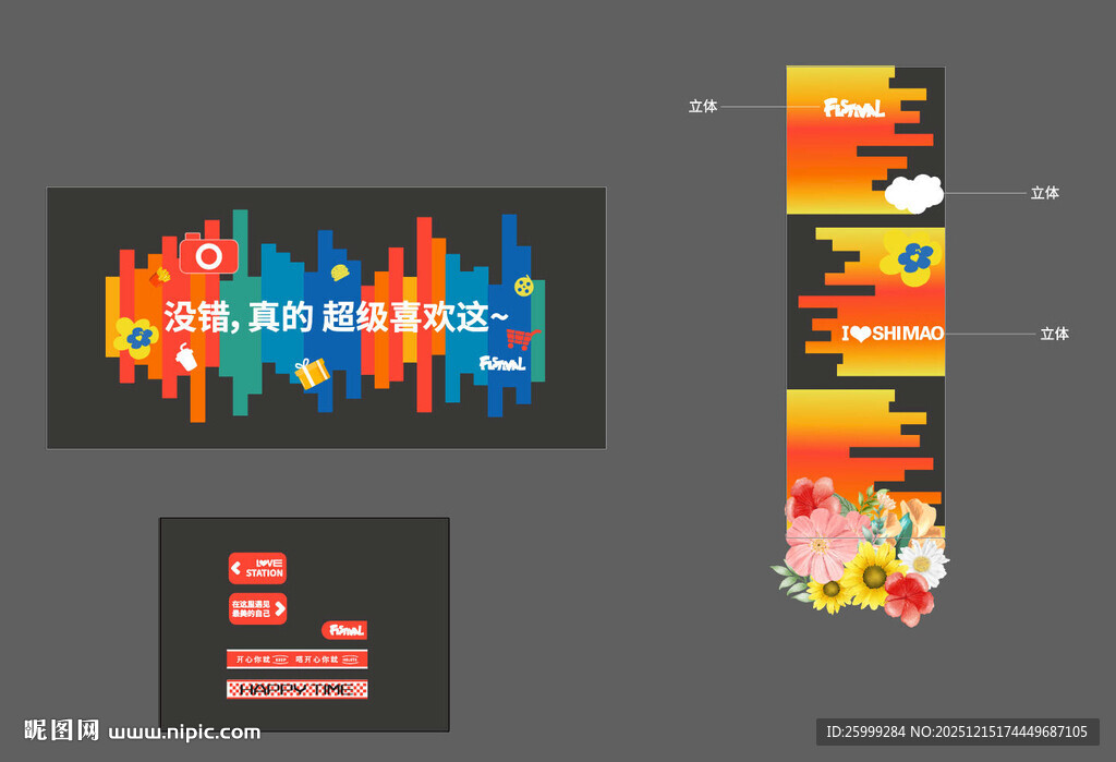 阶梯及墙面涂鸦美陈设计