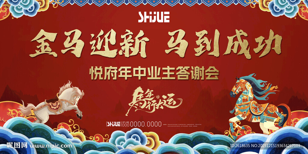 金马迎新主题舞台背景图