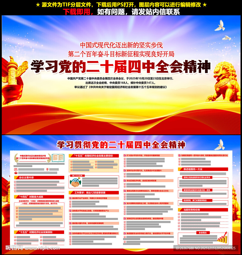 二十届四中全会