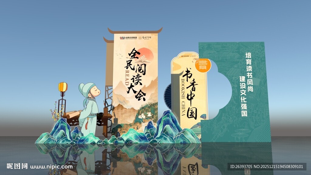  全民阅读大会美陈