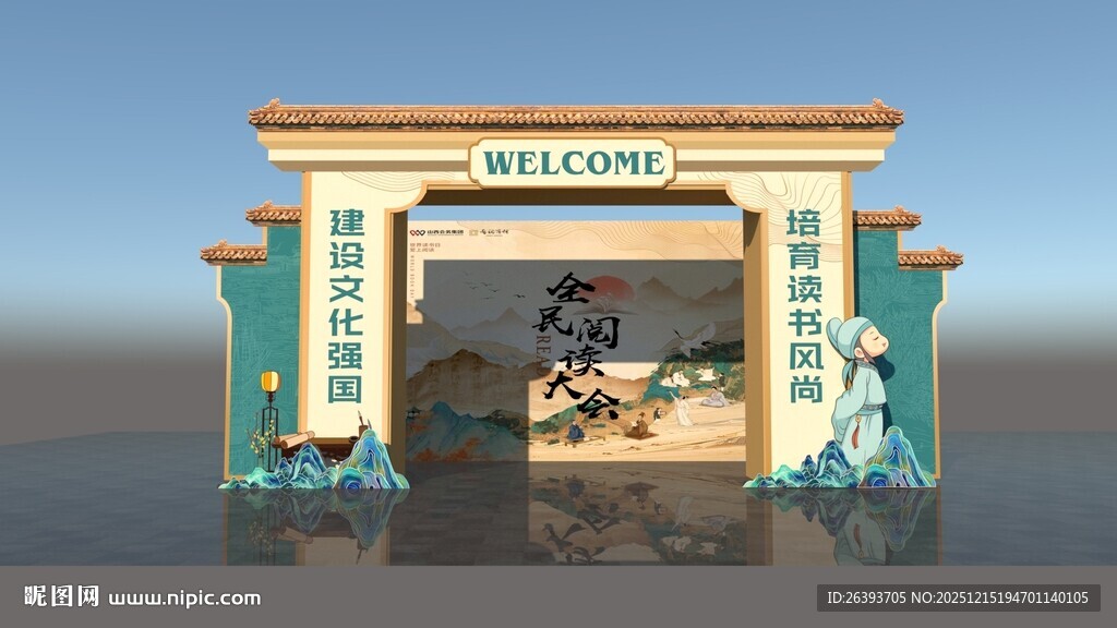  全民阅读大会美陈