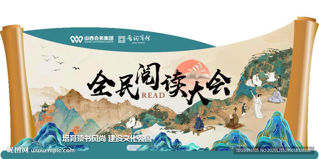 全民阅读大会美陈