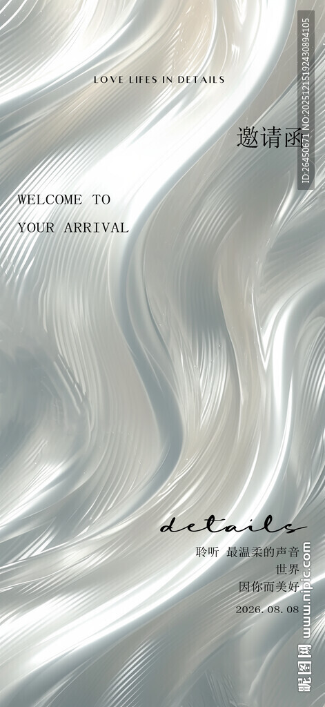 流动银白纹理背景图