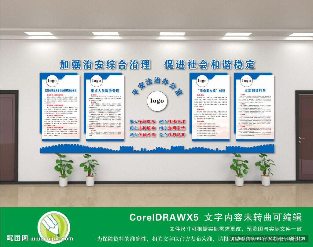 综治形象文化墙