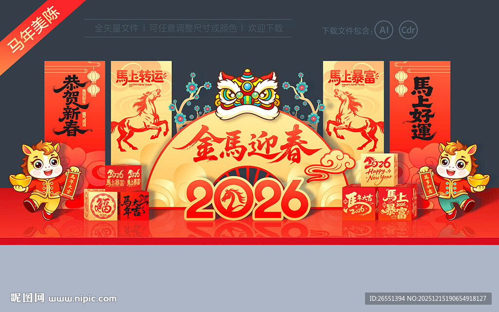2026马年新年美陈