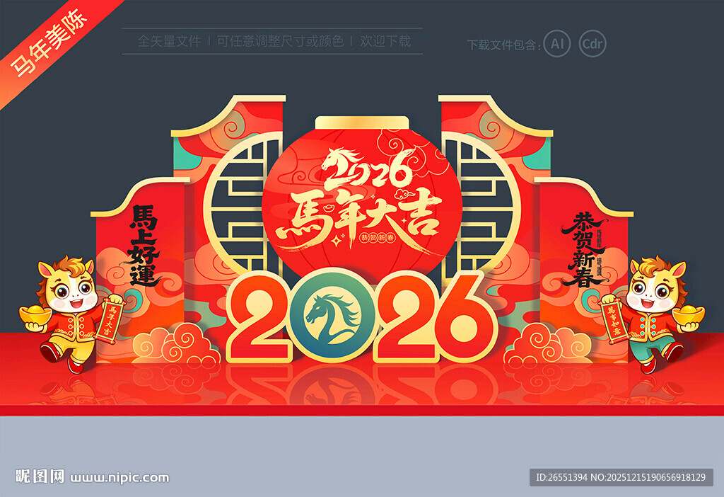 2026马年春节美陈