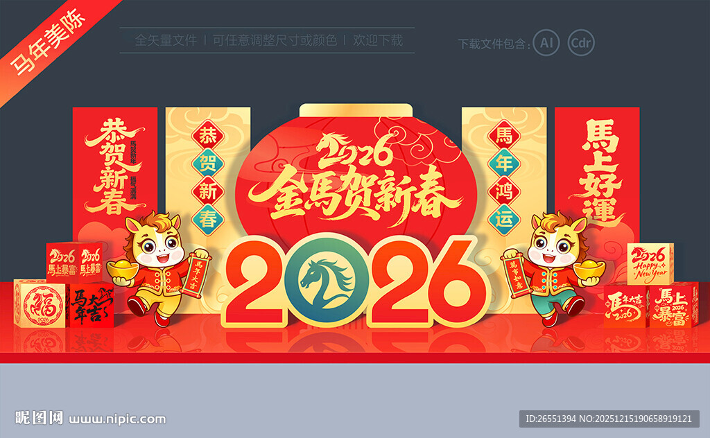 2026新年美陈