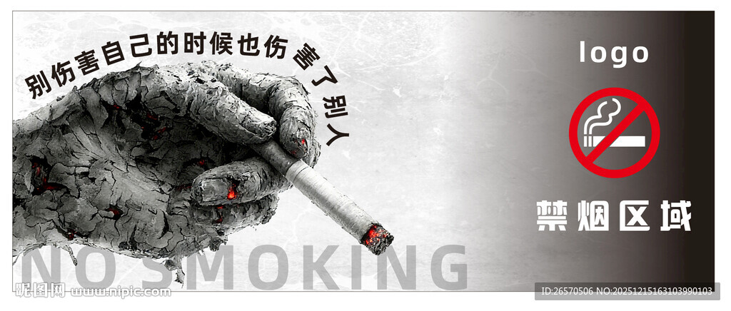 禁止吸烟展板