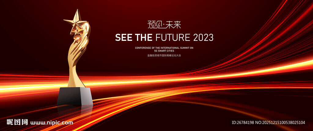 颁奖典礼背景 颁奖典礼